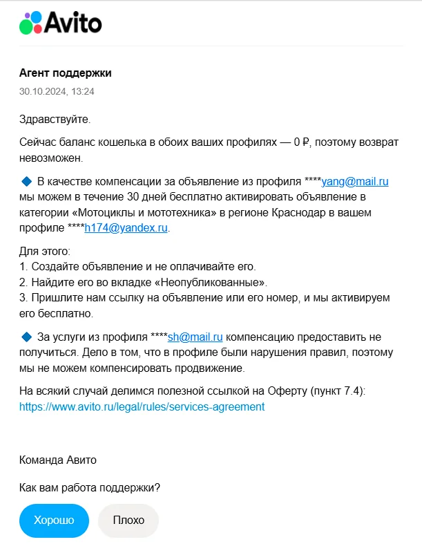 AVITO Blocked the profile and does not return the money for placement and promotion. How do you break the law hiding behind your rules? - My, Avito, Negative, Announcement, Cheating clients