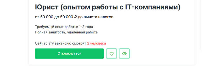 Зарплата IT юристов - Моё, Закон, Право, Юристы, Лига юристов, IT, Зарплата, Маленькая зарплата, Работа, Трудовые отношения