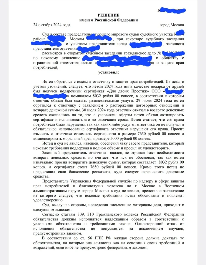 Жадность. Возврат денег за сертификат. Ч.2 Решение - Моё, Судьба, Сертификат, Защита, Длиннопост