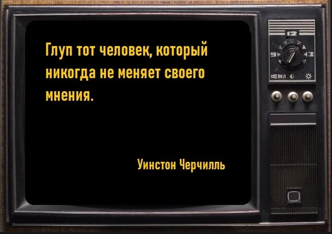 Про мнение - Моё, Картинка с текстом, Цитаты, Жизненно, Мудрость, Уинстон Черчилль, Мысли