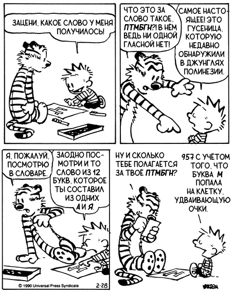 Calvin and Hobbes. Erudite - Calvin and Hobbs, Translated by myself, Comics