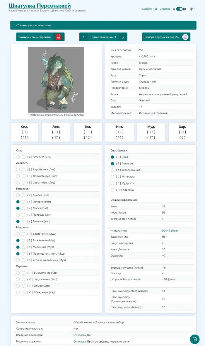 Сайт для генерации персонажей для DnD 5e - Разработка, Dnd 5, Лист персонажа, Сайт, Настольные ролевые игры, Dungeons & Dragons, Telegram (ссылка), Длиннопост