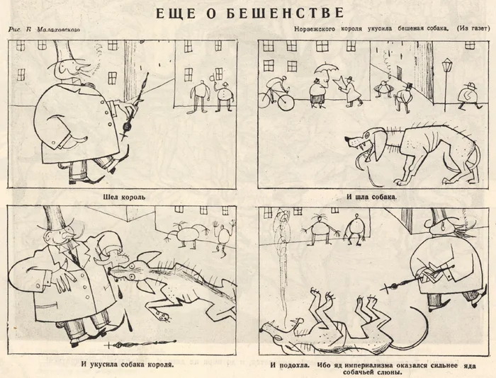 Еще о бешенстве - СССР, Нападение собак, Юмор, Вырезки из газет и журналов, Собака