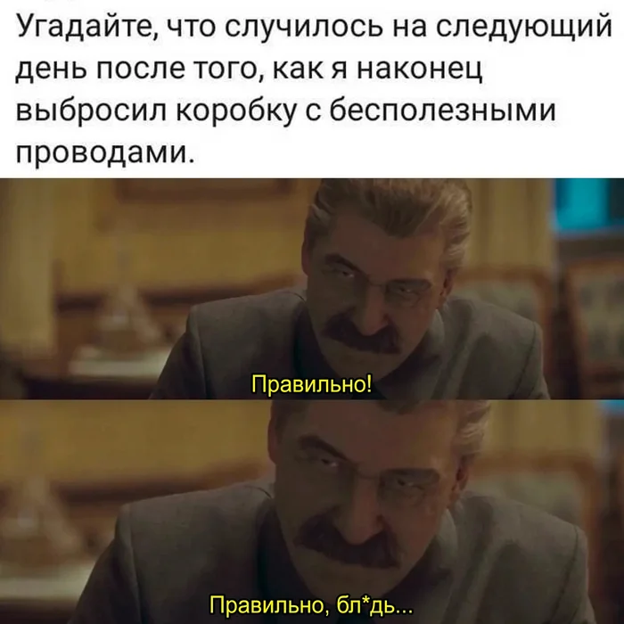 Закон подлости он такой - Провод, Хлам, Закон подлости, Сталин, Правильно, Пригодится, Выбросили, Выкинули, Картинка с текстом, Повтор, Мат