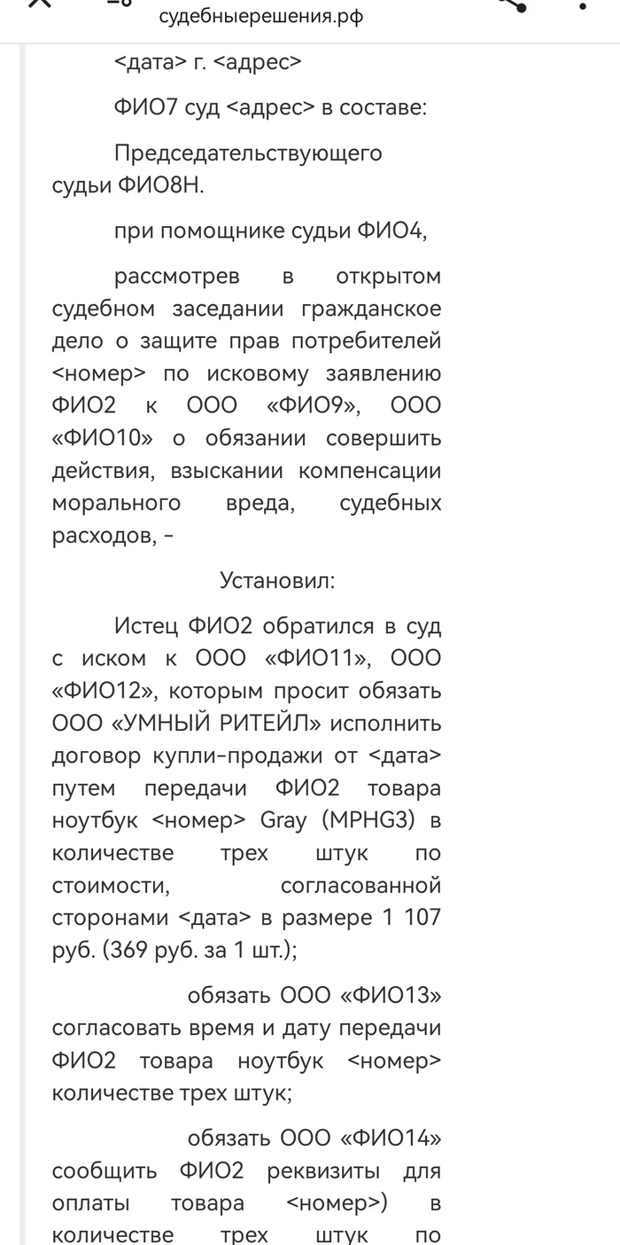 Ответ на пост «Мужик заставил через суд магазин продать ему сразу три ноутбука Apple MacBook Pro 14 по 369 рублей за каждый. А что так можно было?» - Право, Суд, Защита прав потребителей, Обман клиентов, Покупатель, Покупка, Истории из жизни, Маркетплейс, Ozon, Wildberries, Мегамаркет, Яндекс Маркет, Telegram (ссылка), Яндекс Дзен (ссылка), Ответ на пост, Длиннопост