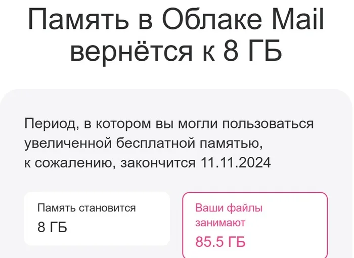 MAIL.RU забирает подарки - Mail ru, Облако Mail, Без рейтинга, Бунт