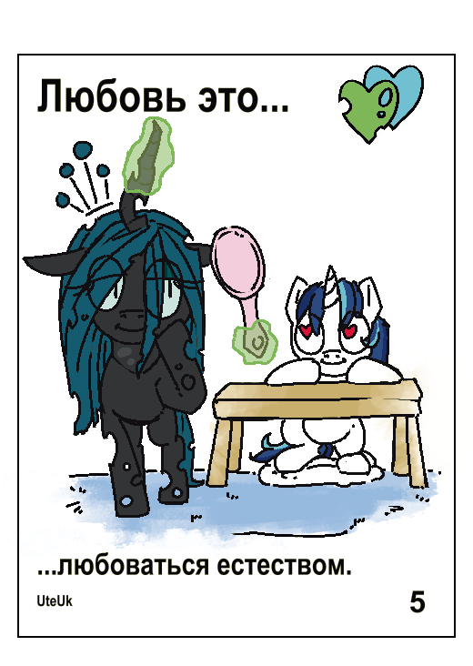 Will the mirror crack? - My, My little pony, Queen chrysalis, Shining armor, Changeling, Ponification, VKontakte (link), Love is