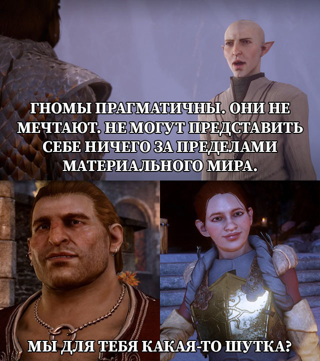 Мемы из Тедаса - Моё, Dragon Age, Картинка с текстом, Юмор, Длиннопост