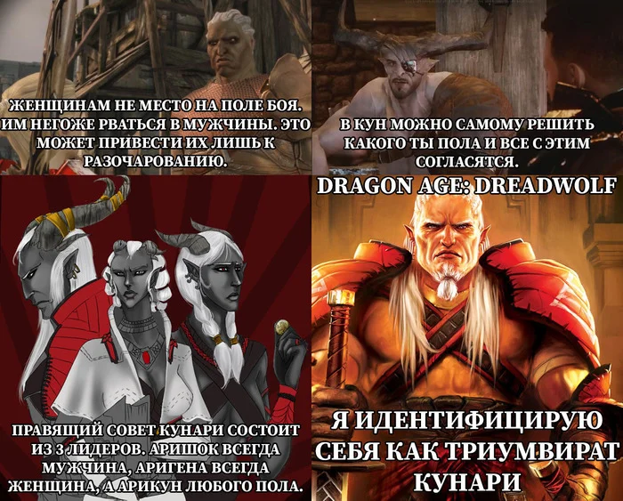 Толерантность - Моё, Dragon Age, Кунари, Юмор