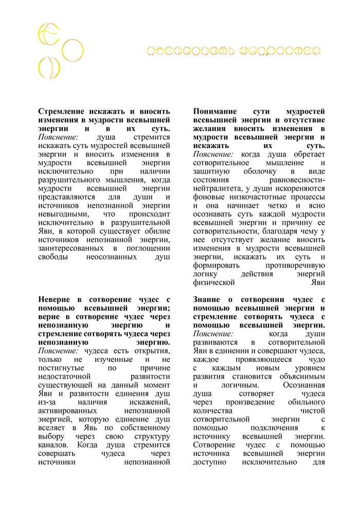 ЭОН. Почему души Эона стали пытаться сотворять чудеса через источники непознанной энергии? - Моё, Эзотерика, Философия, Логика, Медитация, Мудрость, Свобода, Вселенная, Личность, Реальность, Мысли, Сказка, Мифология, Внутренний диалог, Рассуждения, Длиннопост