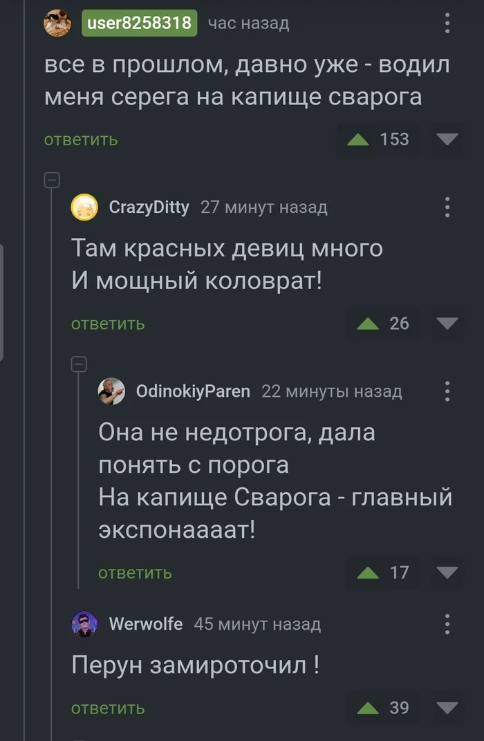 Не, ну это шедевр! - Комментарии на Пикабу, Наталья Поклонская, Скриншот, Юмор, Язычество, Православие, Николай II