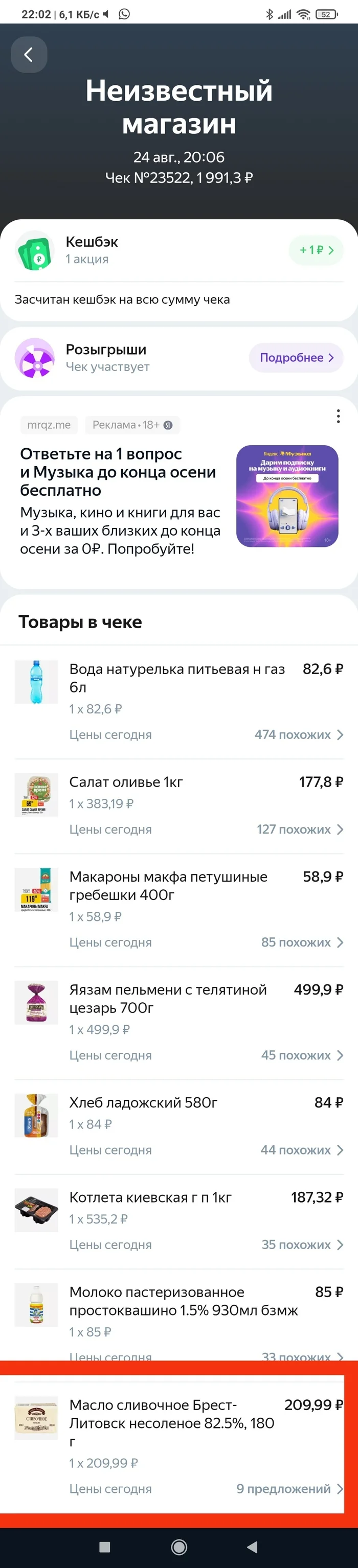 Ответ на пост «До чего власть довела страну, невыносимо жить стало…» - Моё, Продукты, Инфляция, Цены, Ирония, Факты, Чек, Магазин, Ответ на пост, Масло, Длиннопост