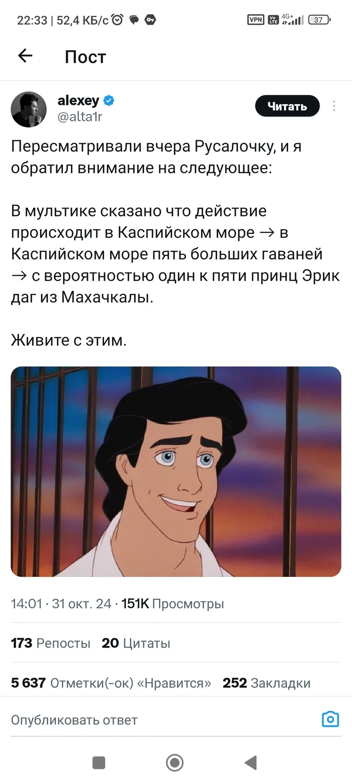 Принц из Махачкалы - Twitter, Русалочка, Walt Disney Company, Принц, Махачкала, Принц Эрик, Длиннопост