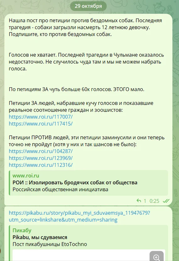 Попросила друзей подписать петицию против бродячих собак            - как итог нет у меня больше друзей ((( - Моё, Бездомные животные, Скриншот, Радикальная зоозащита, Длиннопост