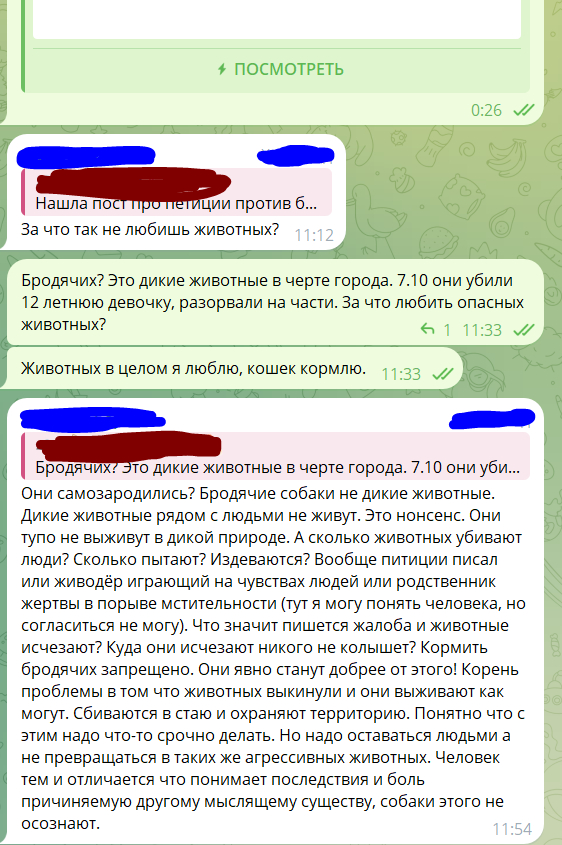 I asked my friends to sign a petition against stray dogs - as a result I have no more friends ((( - My, Homeless animals, Screenshot, Radical animal protection, Longpost, Stray dogs, Петиция, Correspondence, A wave of posts