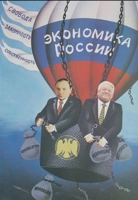 Cute - Politics, Boris Yeltsin, Yegor Gaidar, Economy, Propaganda, Market economy