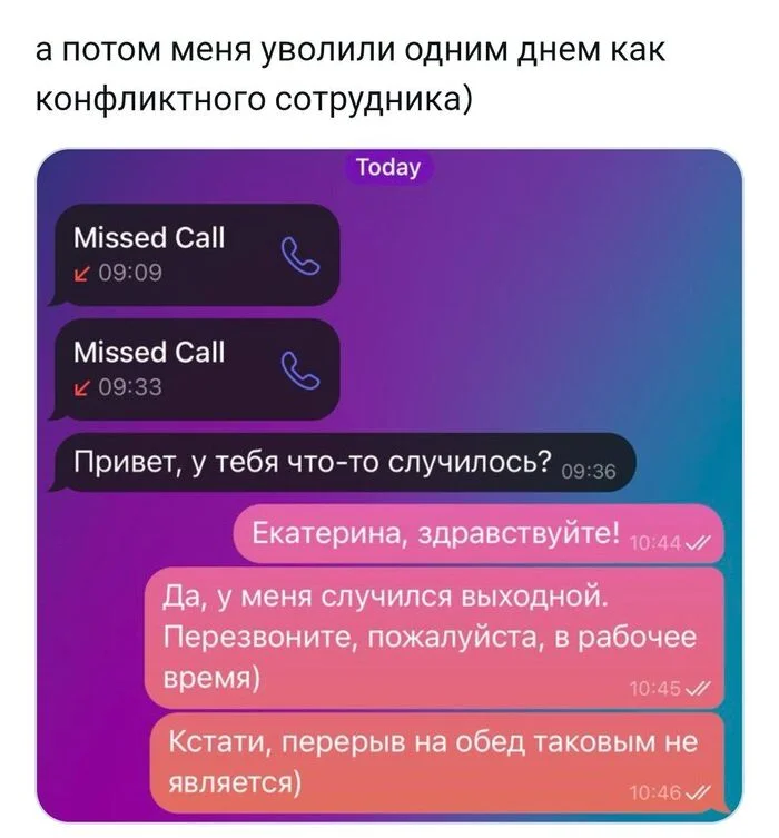 В девять утра ... в выходной ... - Картинка с текстом, Юмор, Работа, Скриншот, Выходные, Telegram (ссылка), Переписка, Увольнение, Телефонный звонок, Волна постов