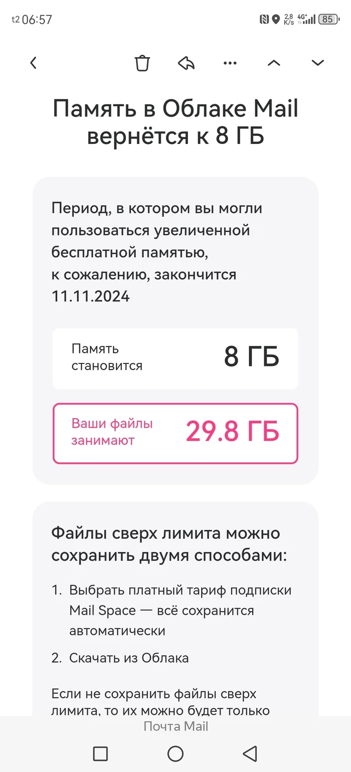 Mail. Ru, а ведь было навсегда... - Моё, Облако Mail, Память, Длиннопост, Скриншот