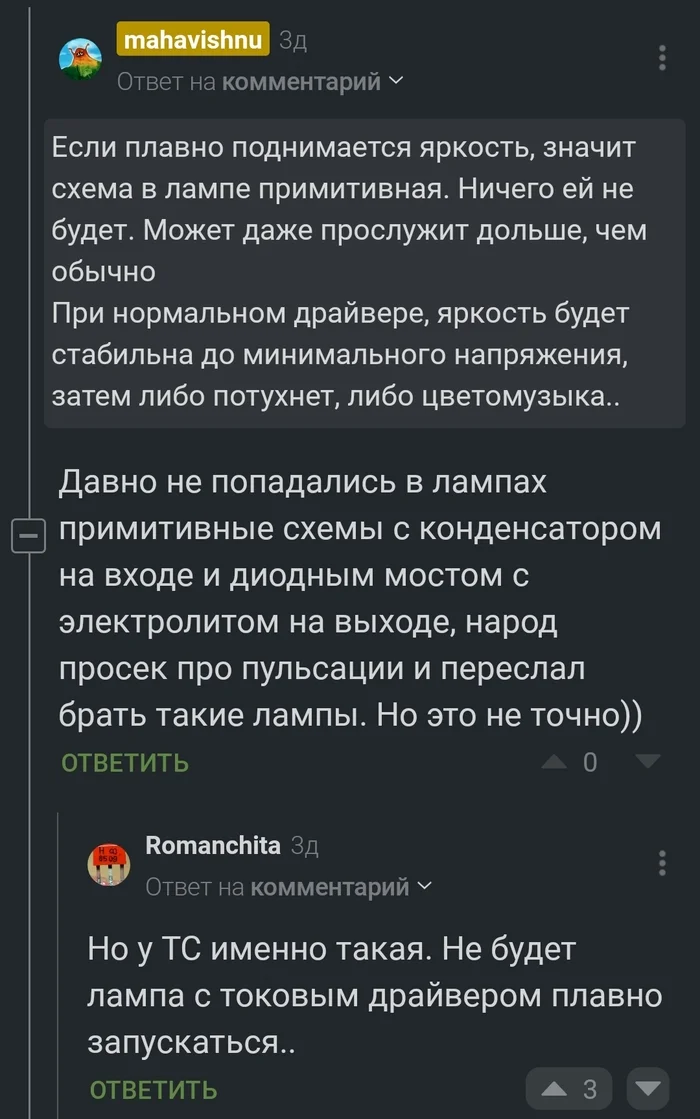 Однако... - Моё, Электрика, Личный опыт, Эксперимент, Светодиодная лампочка, Драйвер, Комментарии на Пикабу, Длиннопост