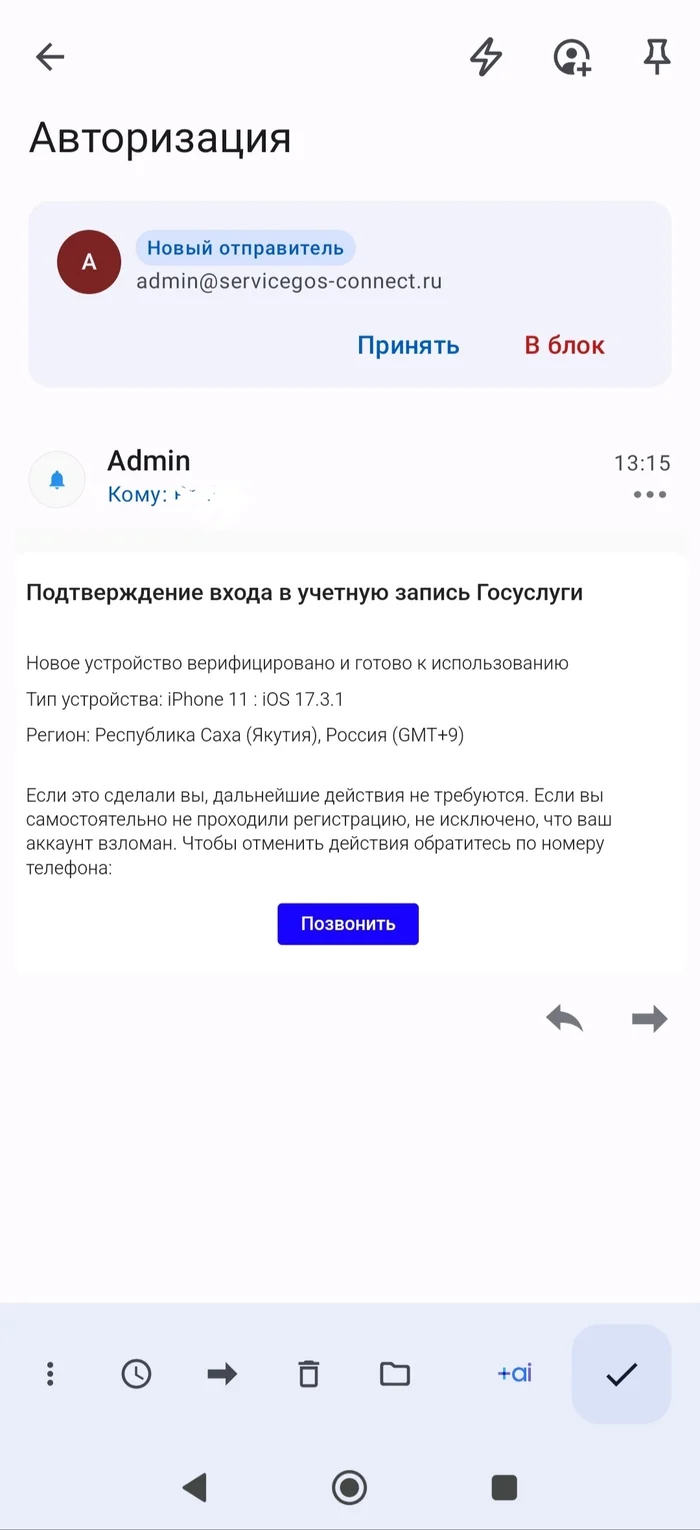 Новый вид мошенничества через email - Моё, Госуслуги, Интернет-Мошенники, Негатив, Мошенничество, Длиннопост, Спам, Скриншот