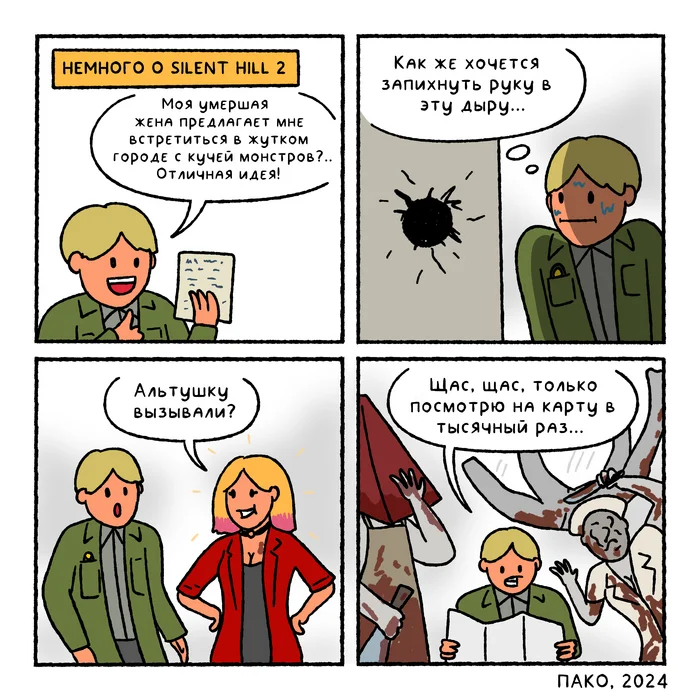 A little bit about Silent Hill 2 - My, Comics, Humor, Cod brains, Games, Silent Hill 2