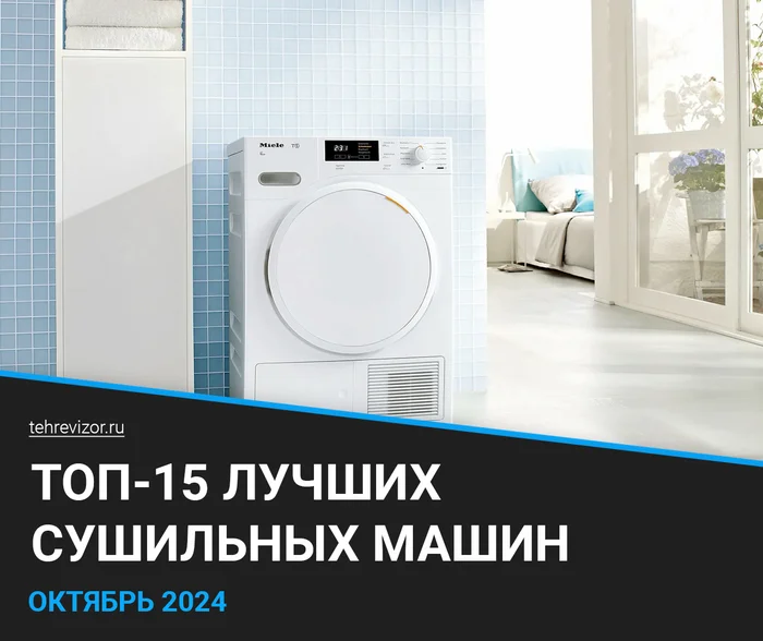 The best dryers of 2024 - rating by quality and reliability (TOP 15) - Products, Yandex Market, Appliances, Marketplace, Tumble dryer, Longpost