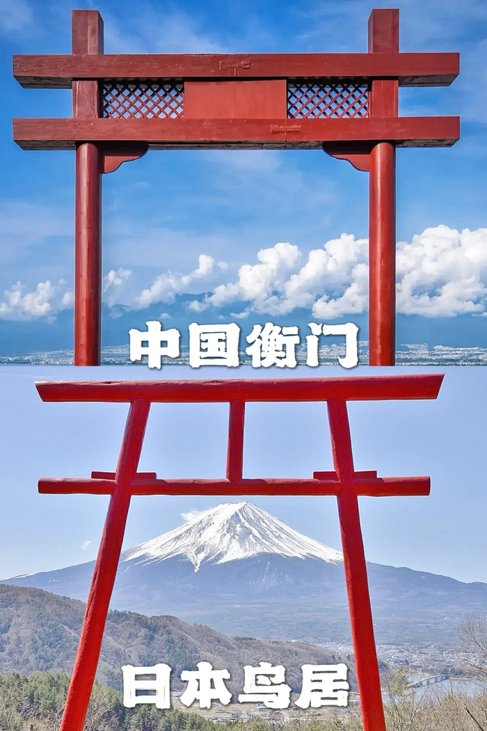 Сверху Китайские 衡门 Хэнмен. Снизу Тории