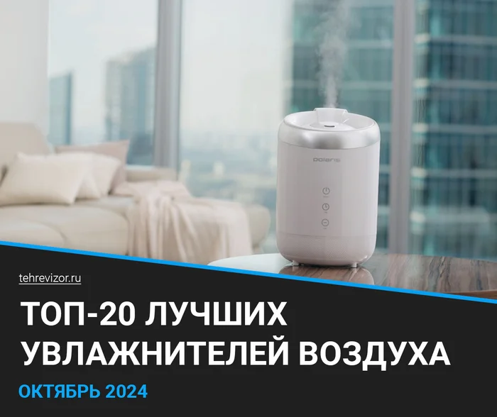 The best air humidifiers of 2024 - rating of humidifiers for an apartment (TOP 20) - Products, Yandex Market, Humidifier, Appliances, Marketplace, Longpost