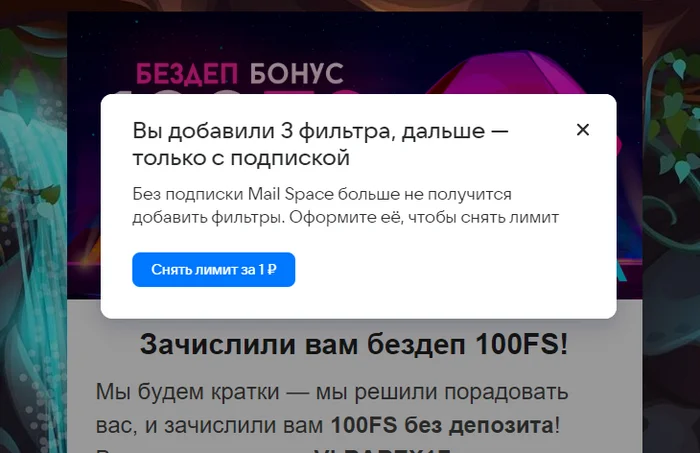 Фильтр писем - теперь за деньги - Моё, Mail ru, Интернет, Электронная почта, Подписки, Платные подписки, Имейте совесть!, Жадность, Позор
