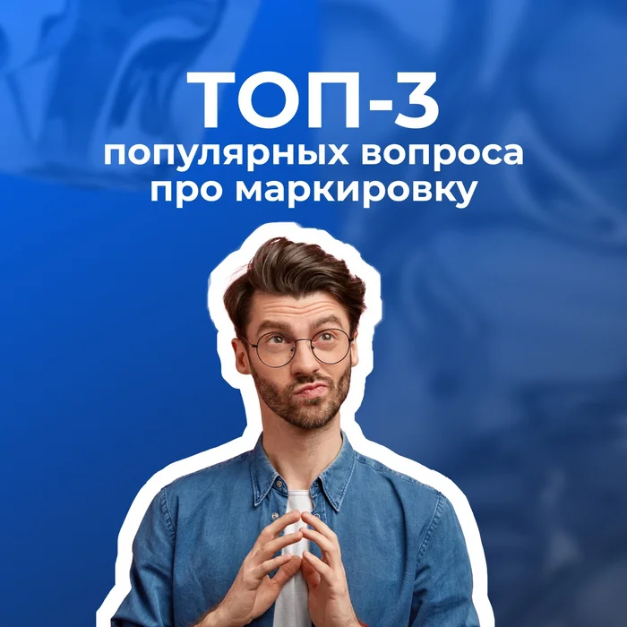 TOP 3 questions about marking - Marketplace, Clients, Yandex Market, Ozon, Wildberries, Marking, VKontakte (link), Longpost
