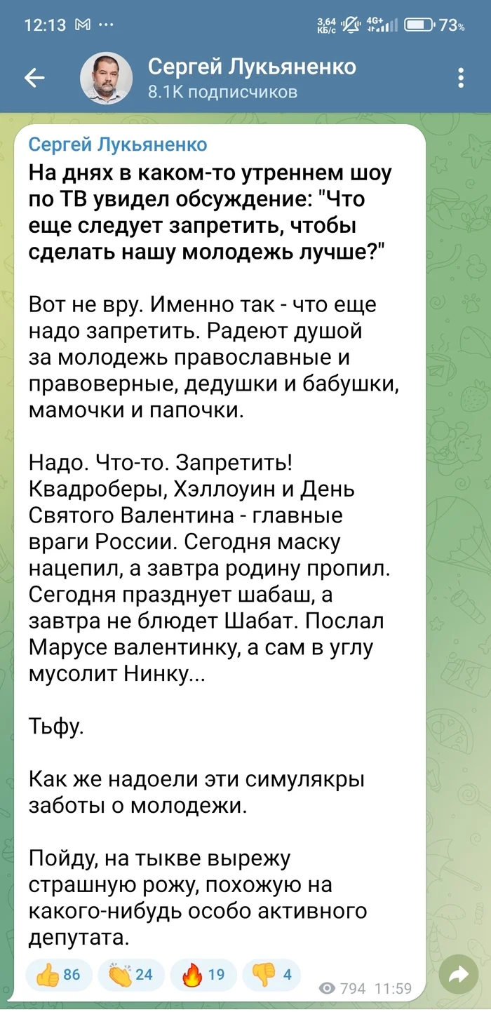 Чтоб ещё такого запретить? - Сергей Лукьяненко, Скриншот, Запрет, Молодежь, Хэллоуин, Волна постов