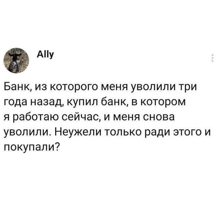 Он не знал, что такое удача - Юмор, Картинка с текстом, Мемы, Работа, Увольнение, Банк, Twitter, Скриншот, Ирония