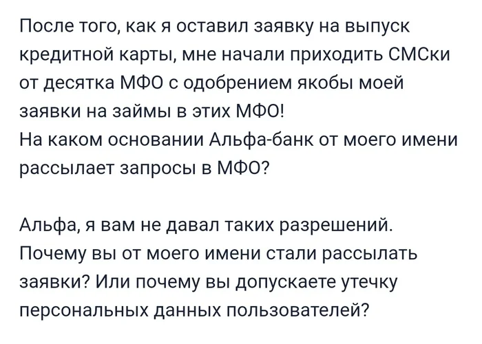 Альфа банк конченные твари! - Альфа-Банк, Мошенничество, Обман, Обман клиентов, Банк, Негатив, Мат, Длиннопост