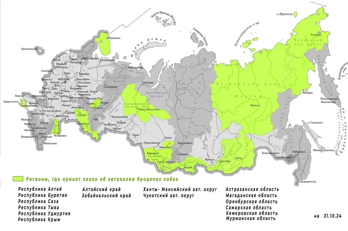 16 Russian regions have adopted a law on the euthanasia of stray dogs - Homeless animals, Stray dogs, news, Astrakhan Region, Altai Republic, Tyva Republic, Udmurtia, Crimea, Altai region, Magadan Region, Orenburg region, Kemerovo region - Kuzbass, Murmansk region, Euthanasia, Safety, Russia, VKontakte (link), A wave of posts