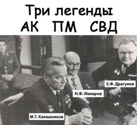 Legendary Soviet designers - the USSR, Mikhail Kalashnikov, Nikolay Makarov, Evgeny Dragunov, Picture with text, Repeat