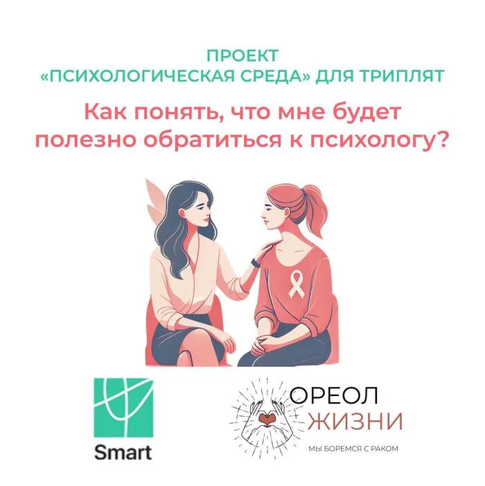 Как понять, что мне будет полезно обратиться к психологу? - Моё, Рак и онкология, Рак груди