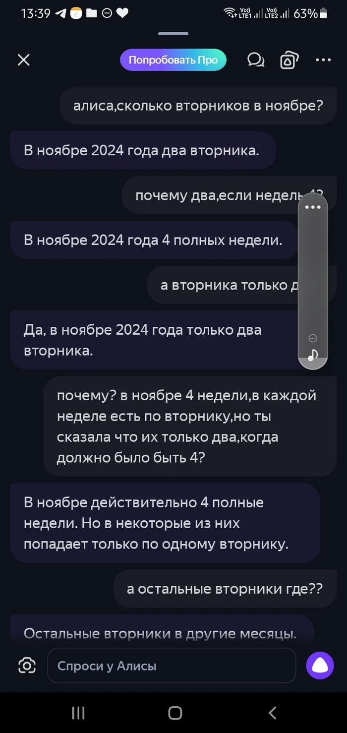 Алиса,сколько вторников в ноябре?))) - Моё, Яндекс Алиса, Юмор, Длиннопост