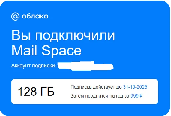 Ответ на пост «Mail.ru отобрал подарок на 100ГБ в облаке на свой день рождения» - Mail ru, Облако Mail, Несправедливость, Жалоба, Негатив, Ответ на пост