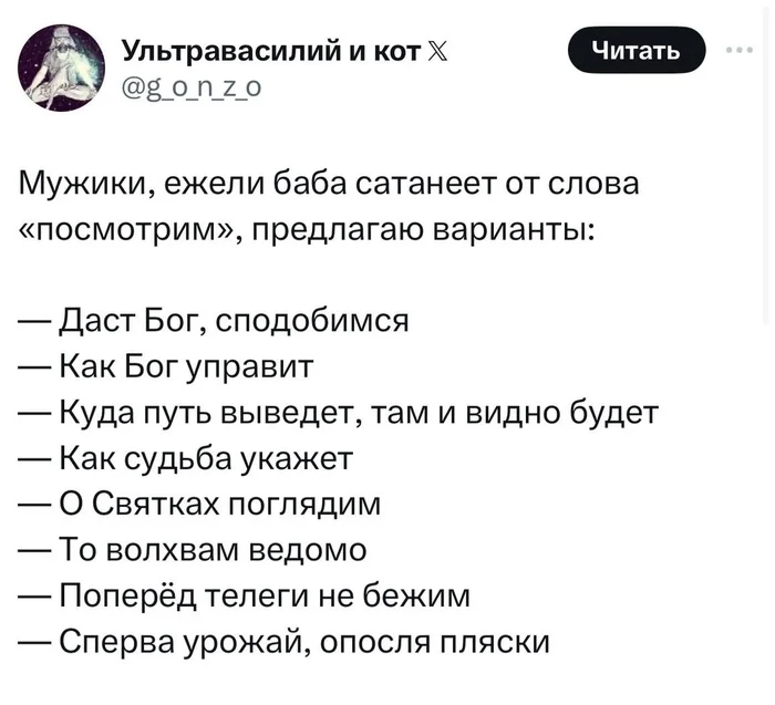 Будет день - будет пища - Юмор, Картинка с текстом, Twitter, Скриншот, Пословицы и поговорки, Посмотрим