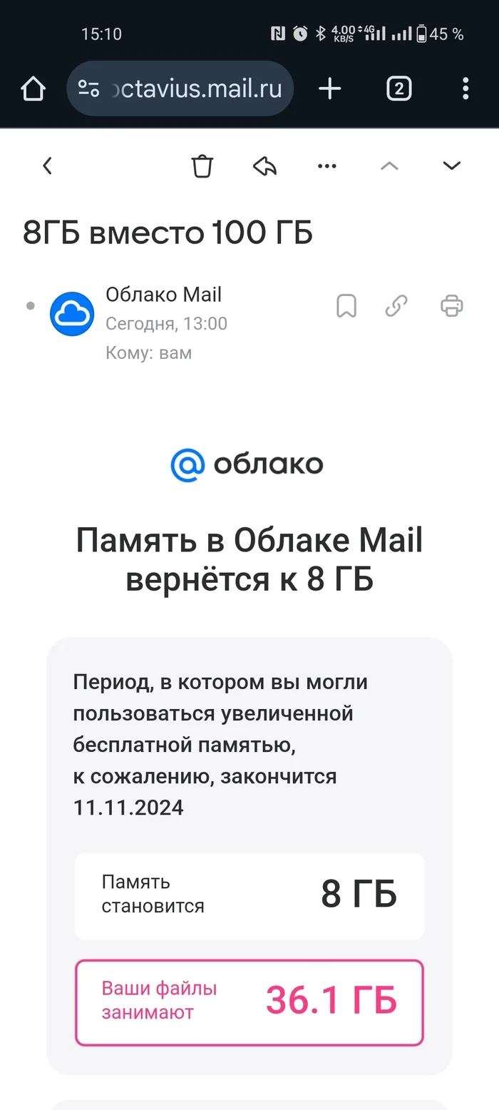 Мэйл.ру - контора 321ов - Моё, Mail ru, Скриншот, Облако Mail, Обман, Длиннопост