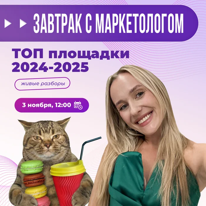 Лови свой шанс узнать, где и что продавать в 2024/2025 году! - Моё, Маркетинг, Бизнес, Успех, Развитие