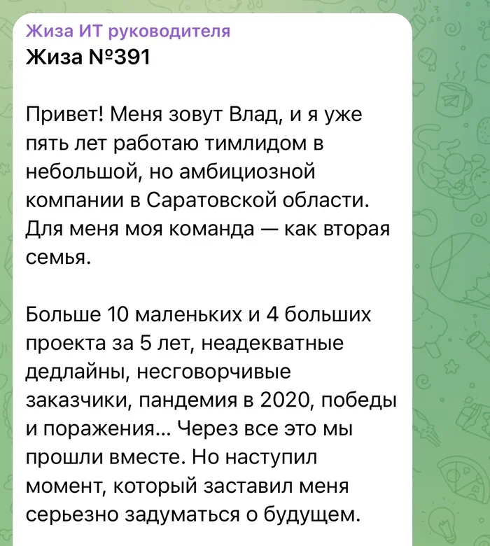 Остаться с командой или выбрать карьеру в Москве? - IT, Работа, Тимлид, Карьера, Выбор, Работа мечты, Telegram (ссылка), Длиннопост, Скриншот