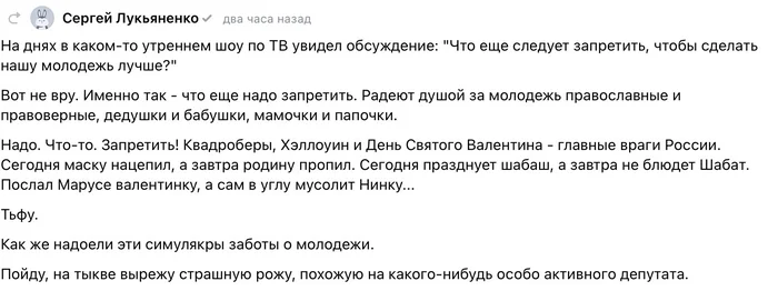 Мнение - Сергей Лукьяненко, Комментарии, Запрет, Молодежь, Социальные сети, Квадроберы, 14 февраля - День святого Валентина, Хэллоуин