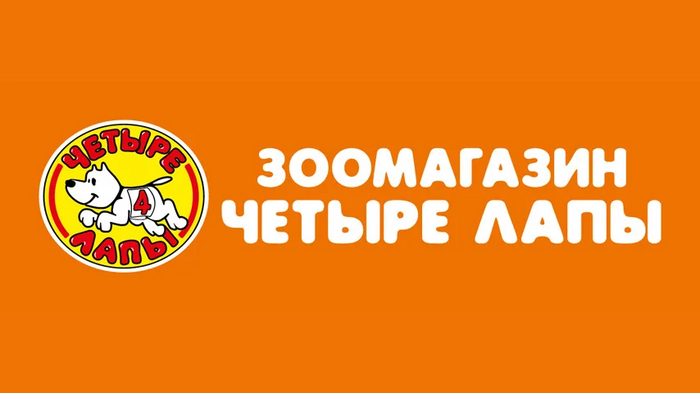 ТОП-17 УНИКАЛЬНЫЕ ПРОМОКОДЫ «ЧЕТЫРЕ ЛАПЫ» ОКТЯБРЬ 2024!! На первый и повторный заказ в Ленте!! Успей Сэкономить Максимально!