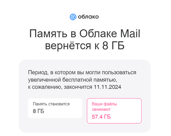 Mail.ru cancels free eternal 100 GB for first users of Cloud Mail - Internet Scammers, Mail ru, Cloud Mail, Marketing