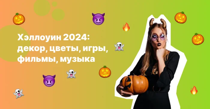 What to do on Halloween 2024? - My, Halloween, Tabletop role-playing games, Halloween pumpkin, Flowers, Hydrangeas, Autumn, Chrysanthemums, Music, Страшные истории, Horror, Longpost