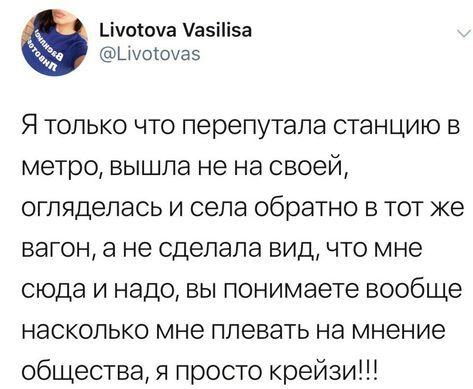 Понимаем - Скриншот, Twitter, Юмор, Метро