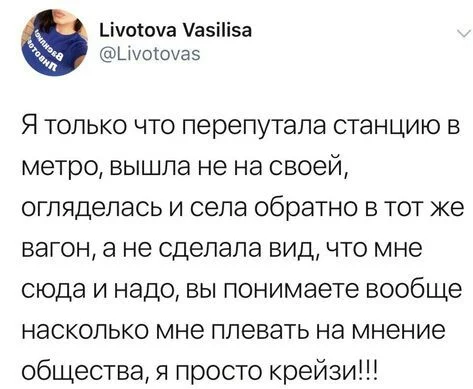 Понимаем - Скриншот, Twitter, Юмор, Метро