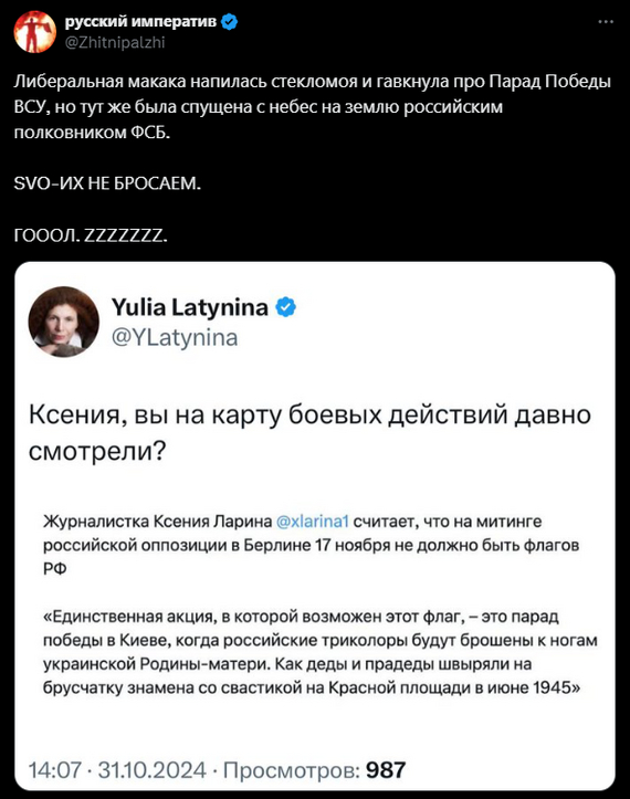 The office is open - Twitter, Julia Latynina, Ksenia Larina, Politics, Screenshot, Humor, Special operation