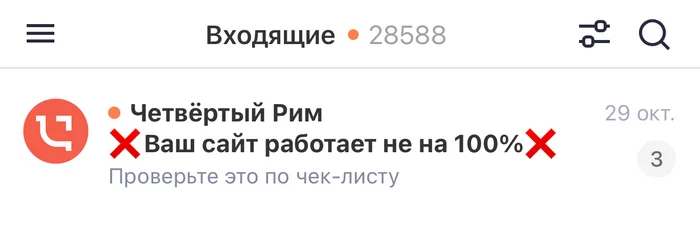 Как наши маркетологи сделали подставу отделу разработки сайтов - Моё, Интернет, Бизнес, Разработка, Факап, Подстава, Реклама, Рассылка, Электронная почта, Сайт, Негатив